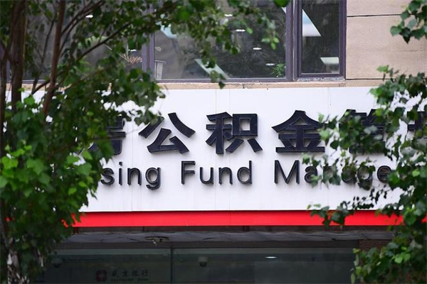 咸宁住房公积金封存是怎么才能取（公积金封存咋取）