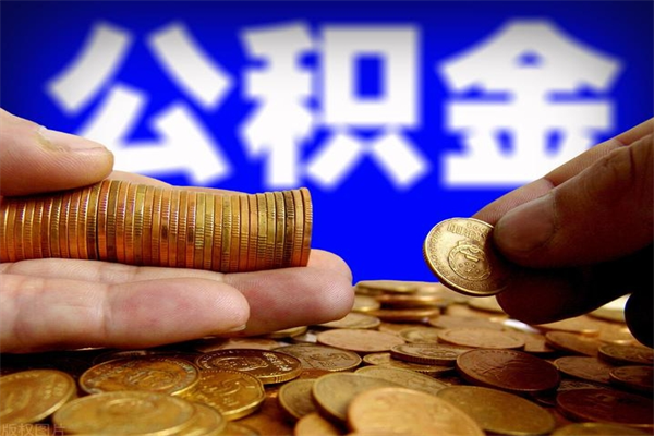 咸宁市取出公积流程（市民中心取公积金）